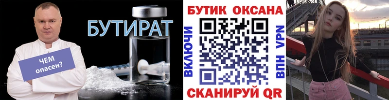 БУТИРАТ 1.4BDO Похвистнево